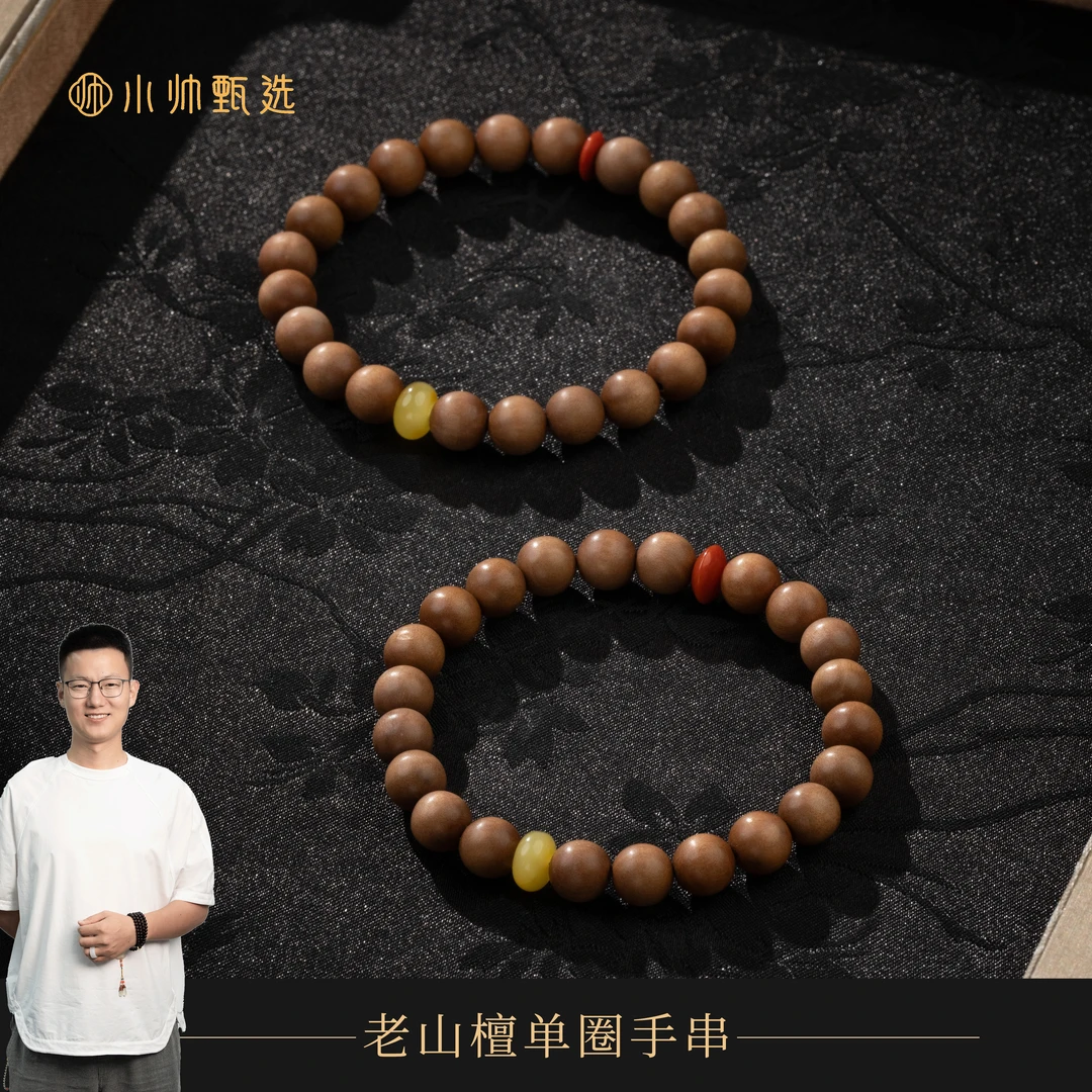 【普陀山小帅推荐G30462】老山檀单圈手串檀木香文玩古风多样性发一