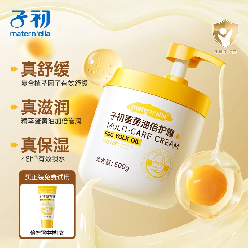 【48h保湿】子初蛋黄油倍护霜儿童婴幼儿身体乳舒缓敏感肌双11好物