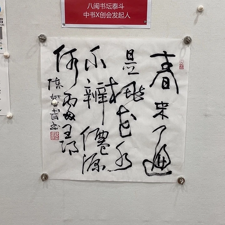 博航艺术书法作品