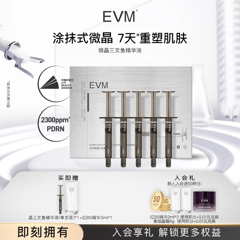 【敏肌安心】EVM微晶三文鱼精华液涂抹式保湿紧致熬夜