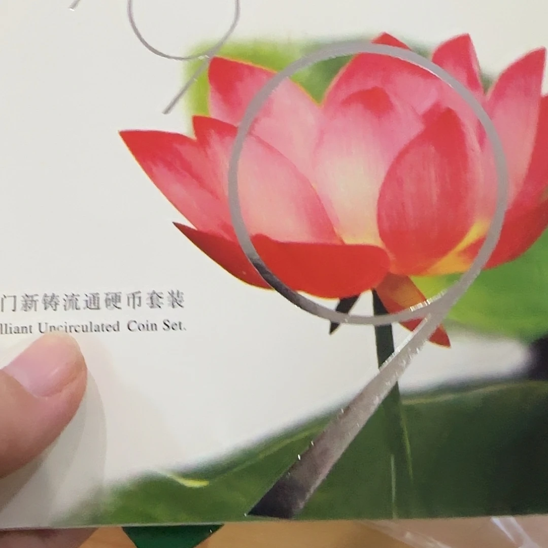 澳澳钱币套装福利福利出