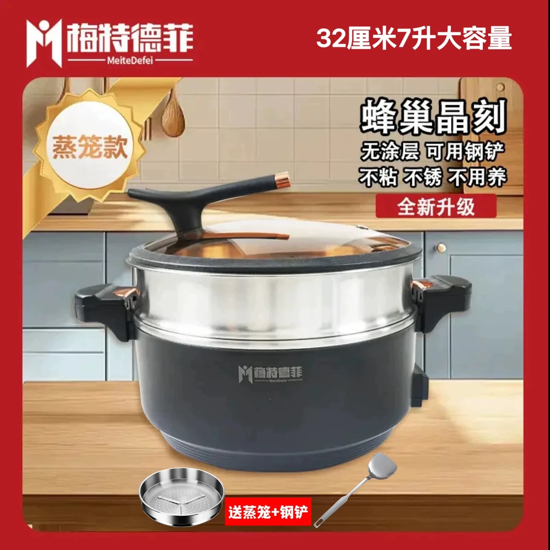 【0涂层】梅特德菲新款家用电炒锅持久不粘锅316医用不锈钢蒸煮炖锅