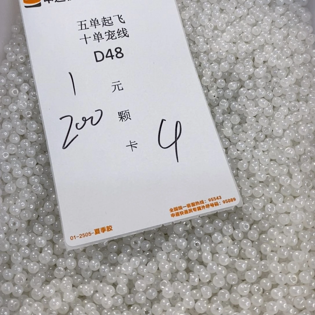 琉璃琉璃珠珠D48