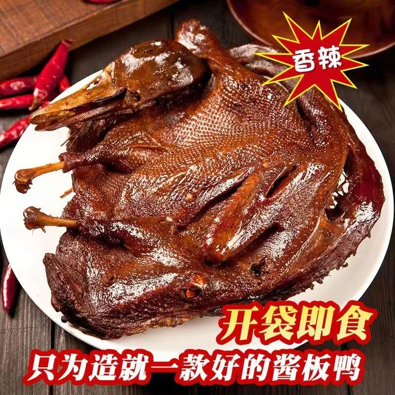 【小多专属】湖南酱板鸭特色香辣手撕酱板鸭整只开袋即食办公室零食