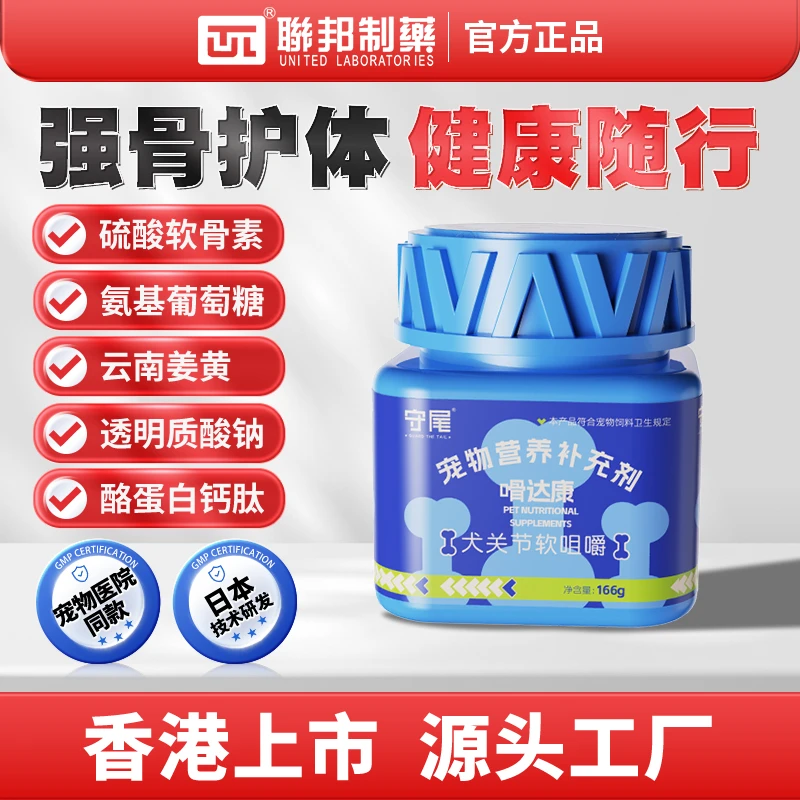 联邦守尾嗗达康犬关节润滑狗狗补钙鲨鱼软骨素维生素宠物