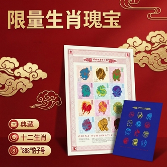 十二生肖藏书票《888吉祥号》