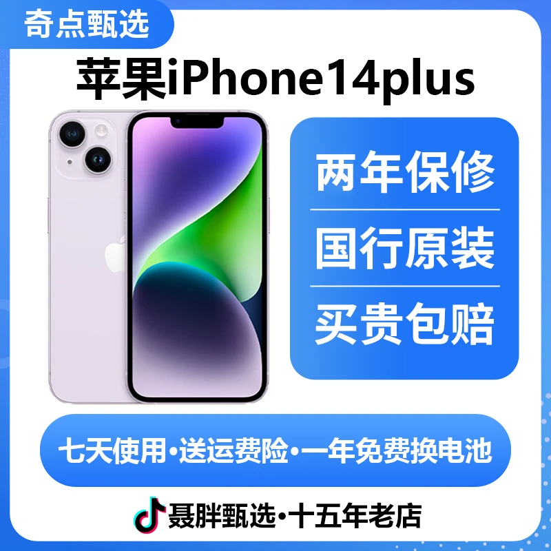 9新 Apple/苹果 （国行正品） iPhone 14Plus 奇点甄选