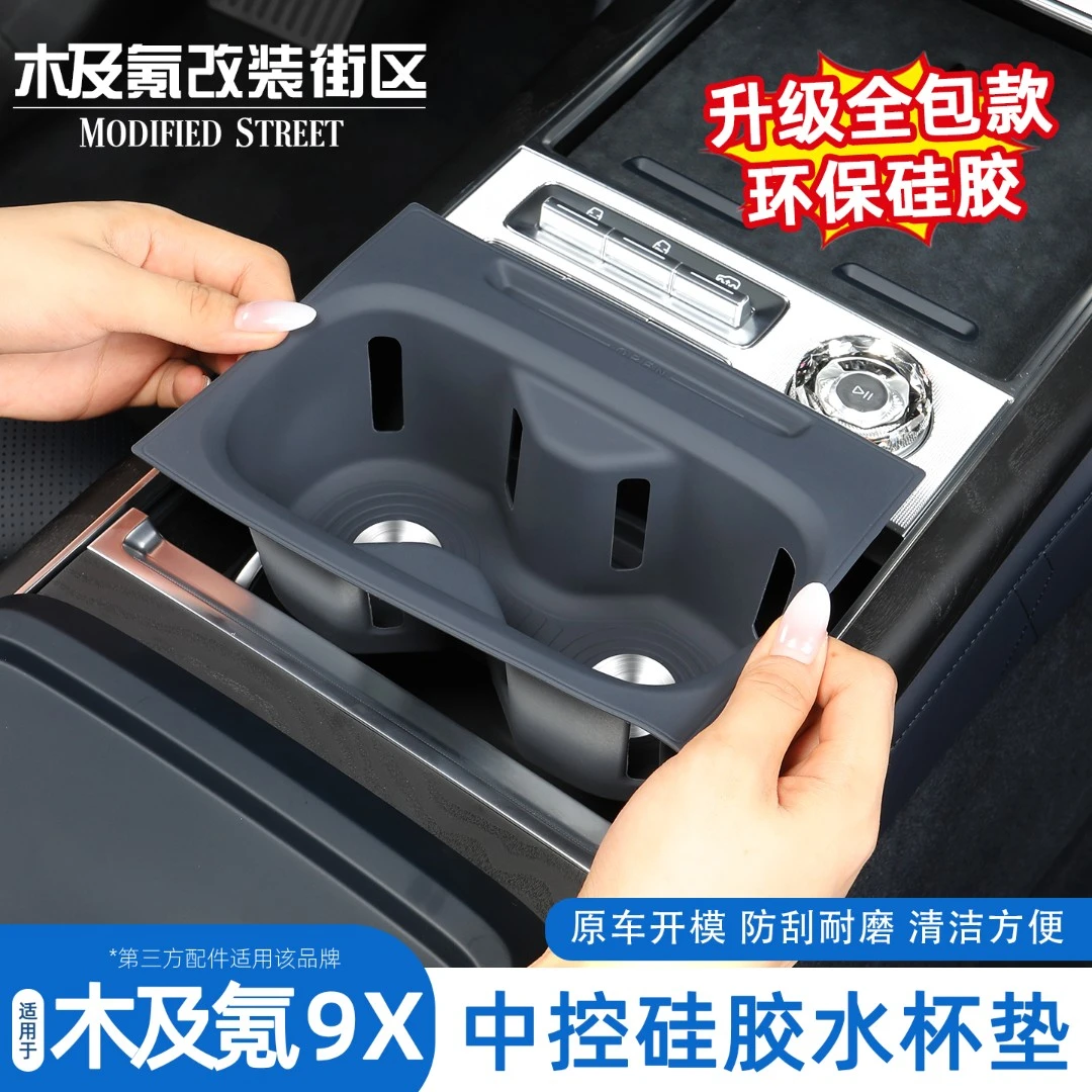 适用于极氪9X中控水杯套环保软硅胶保护套杯垫内饰汽车用品改装