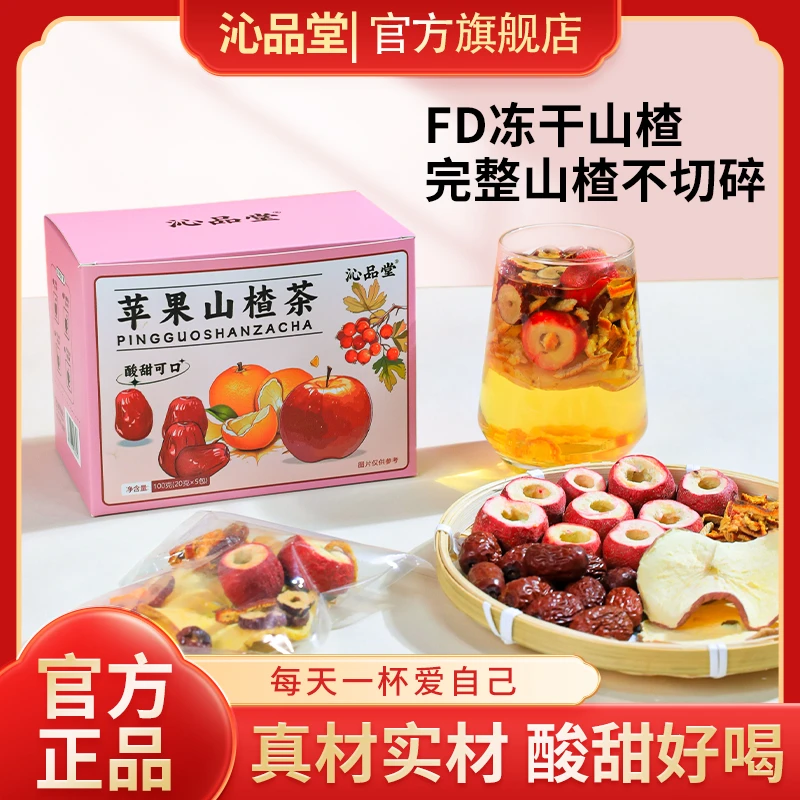 【整料不打碎】苹果山楂茶酸甜好喝红枣陈皮山楂苹果茶水果茶包泡水