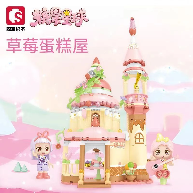 森宝积木糖果星球615023草莓屋拼搭积木摆件模型女孩儿礼物