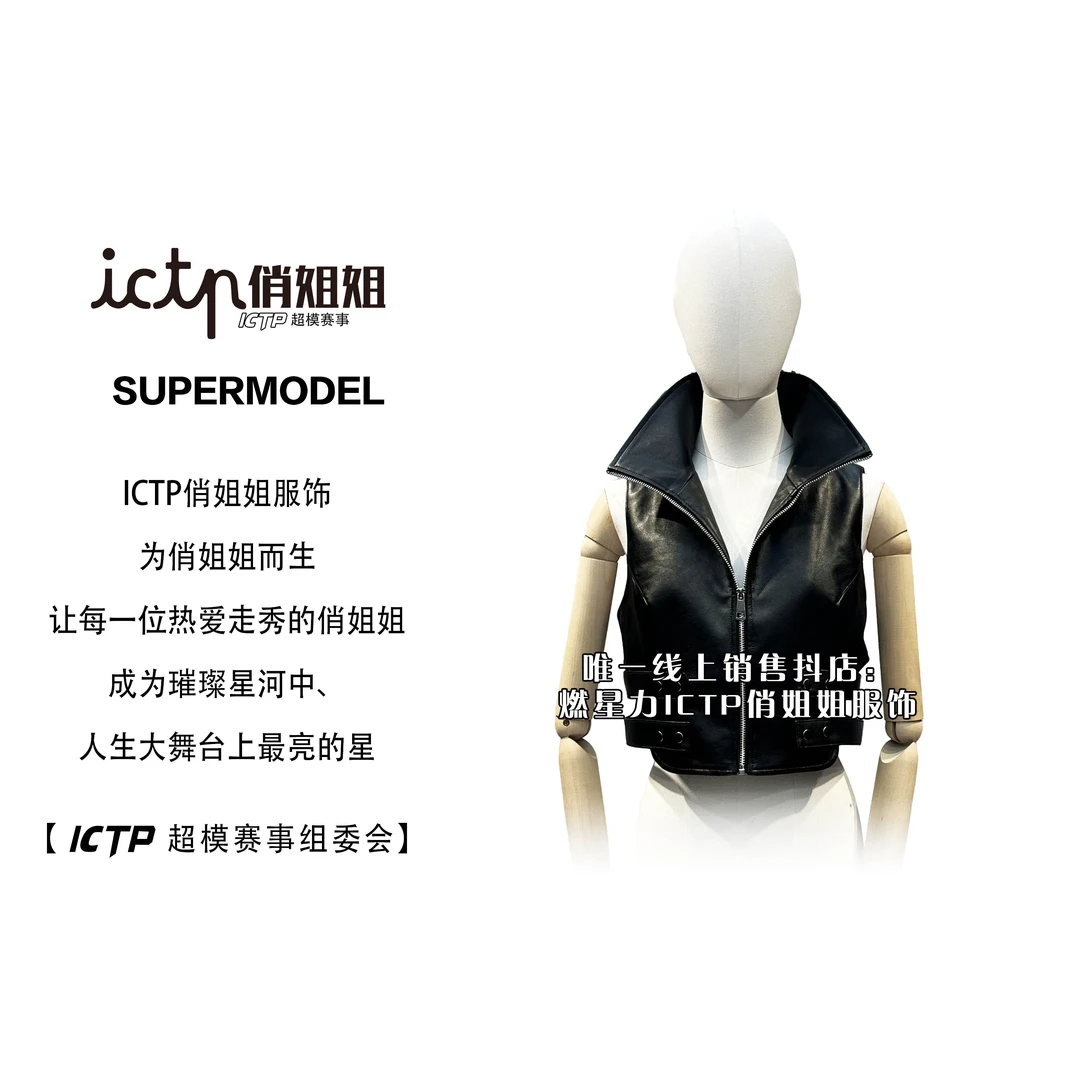 【燃星力 ICTP 俏姐姐】拉链黑色皮面夹克上衣 时装 炫酷时尚舞台