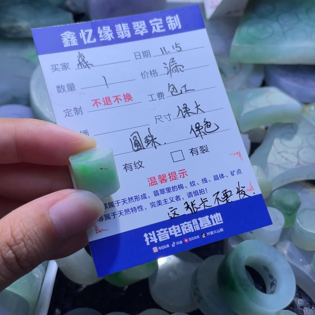 森***定制翡翠未镶嵌翡翠
