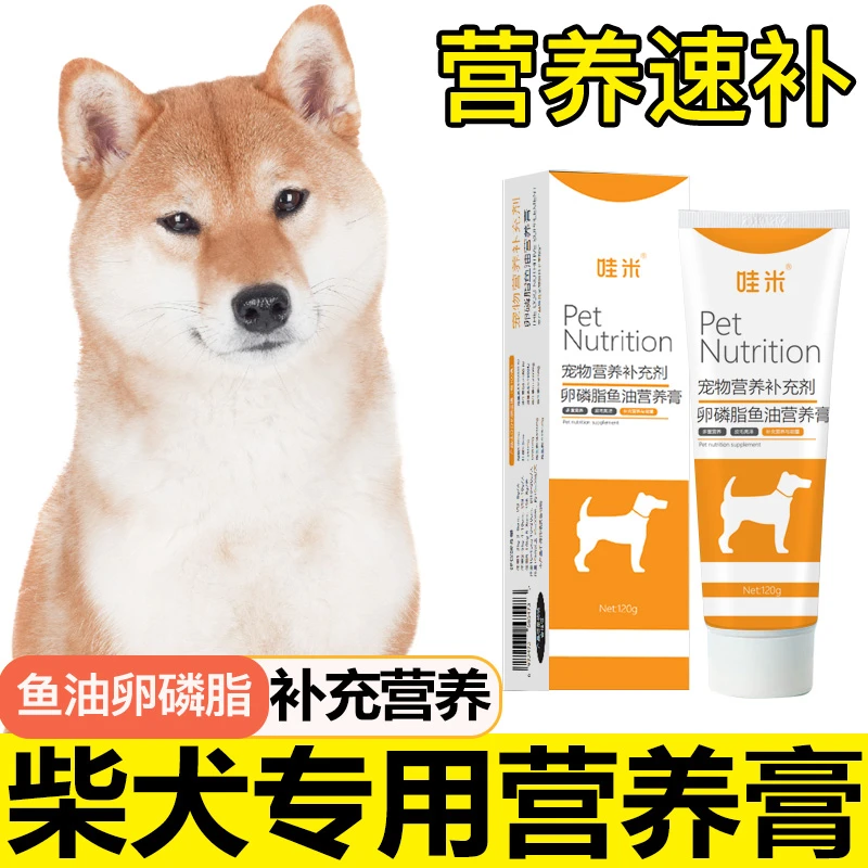 柴犬专用狗狗营养膏补充剂宠物成犬幼犬老年犬营养补充维生素多种