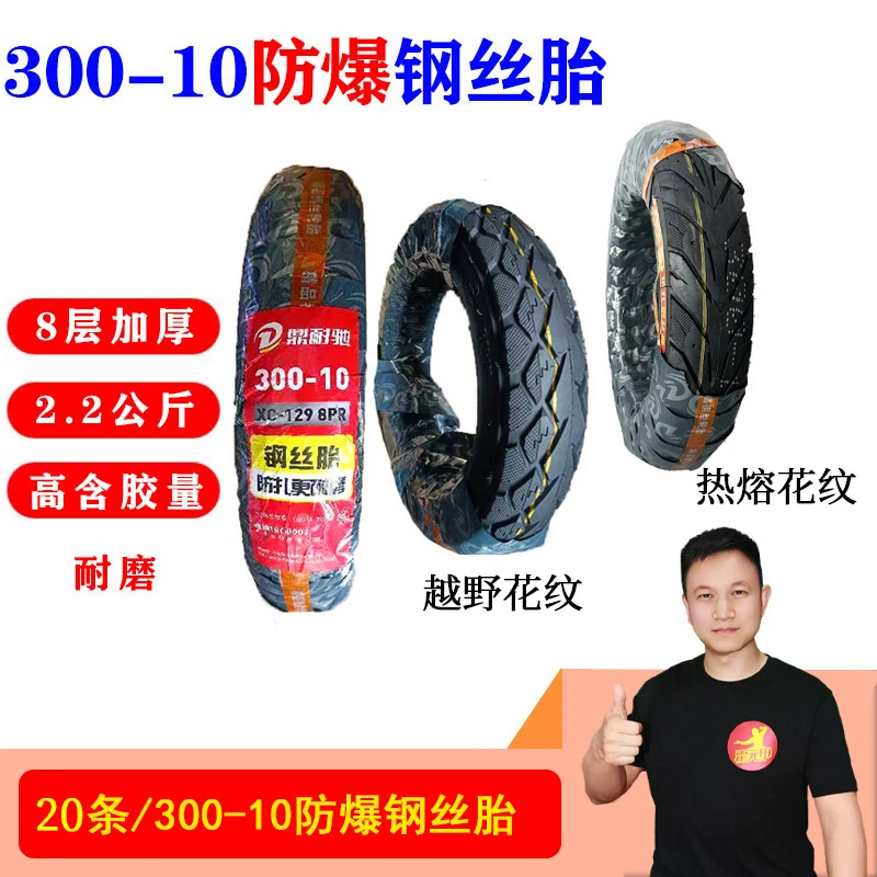 【双12】20条 300-10钢丝胎