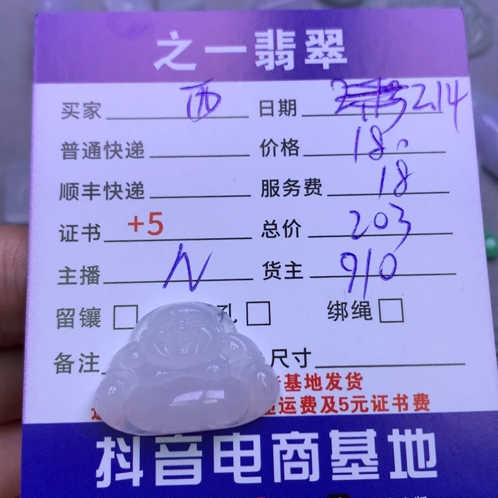 翡翠挂件未镶嵌西**奶