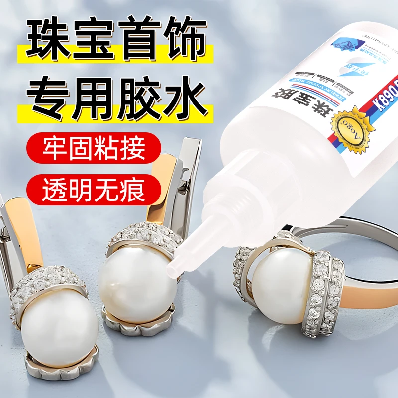 珠宝胶水专用镶嵌粘首饰珍珠耳环蜜蜡琥珀黏玉石翡翠宝石戒指胶水