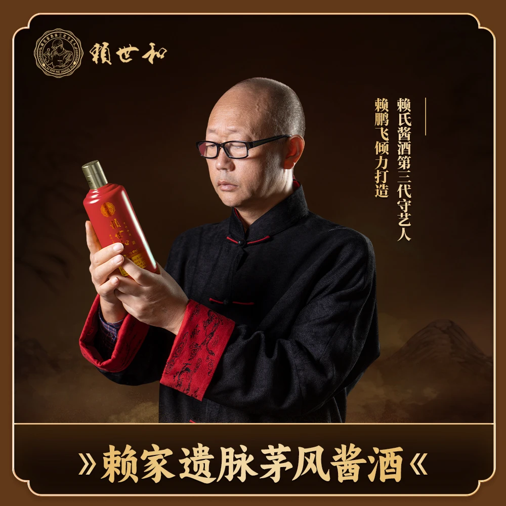 赖世和N7 酱香酒 赖氏第三代传承人赖鹏飞亲酿 大曲坤沙53度500ml