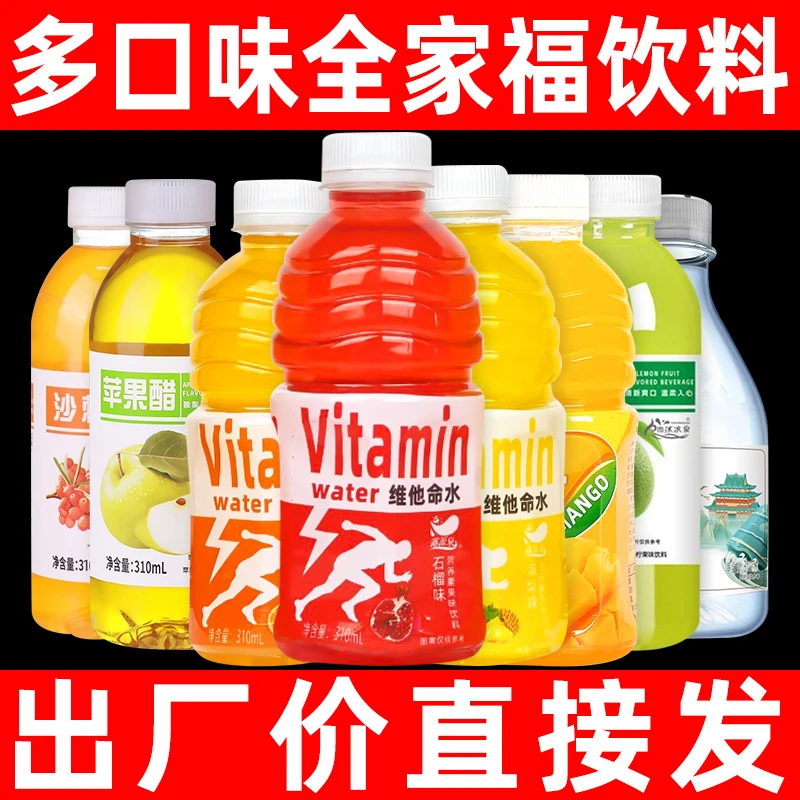 【比水便宜】310ml果汁饮料批发解渴果味饮品混合链接