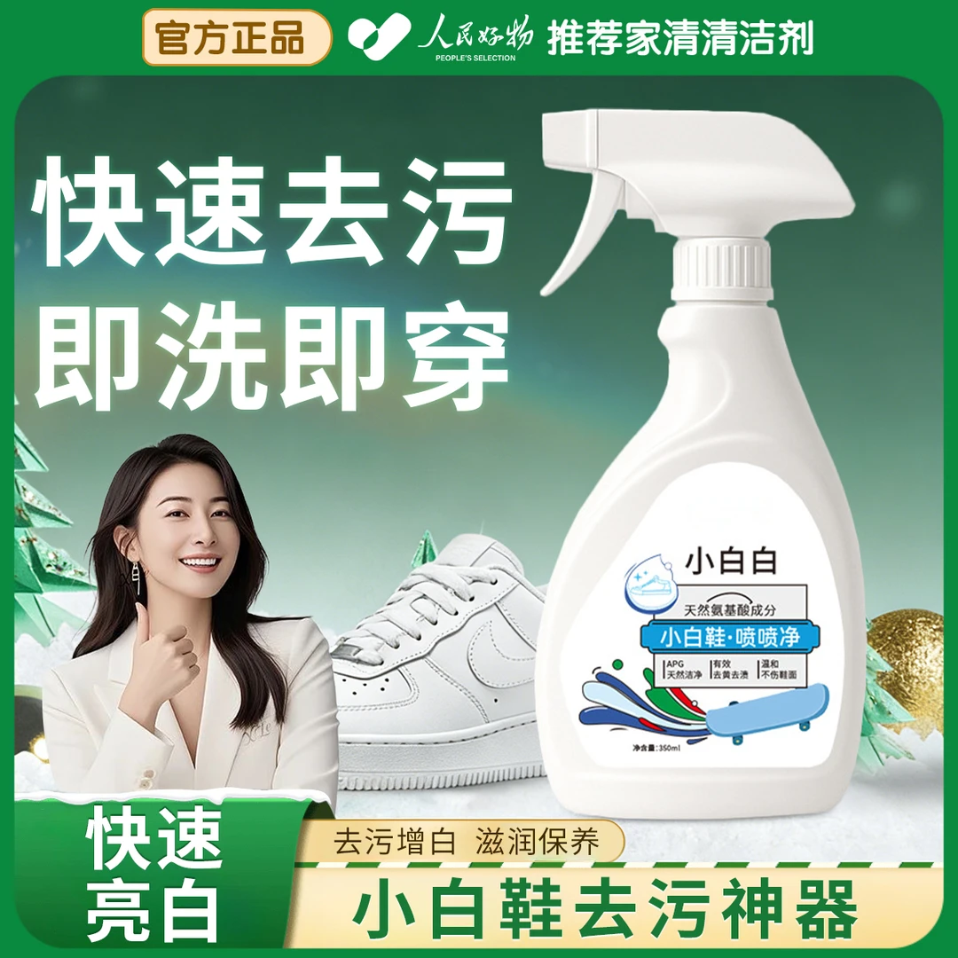 【央选好物】小白鞋清洁剂去污去黄免水洗学生运动鞋网面鞋清洁神器