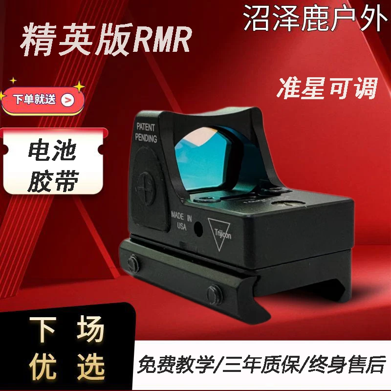 RMR红点金属外壳防震户外光学镜快速反射望远镜