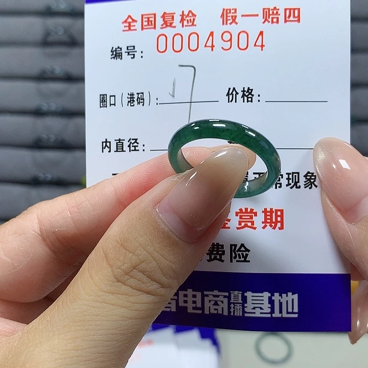 翡翠未镶嵌戒圈4904