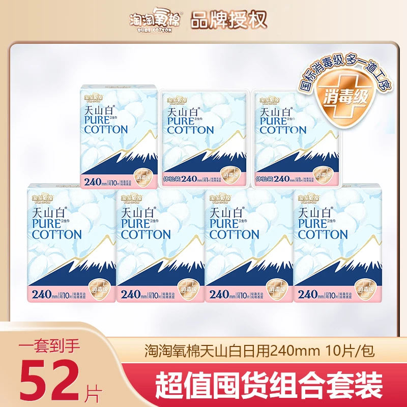 【大牌试用】淘淘氧棉日用卫生巾240超薄透气纯棉亲肤消毒级姨妈巾