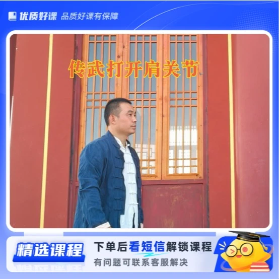 传武打开肩关节(留意短信解锁课程)