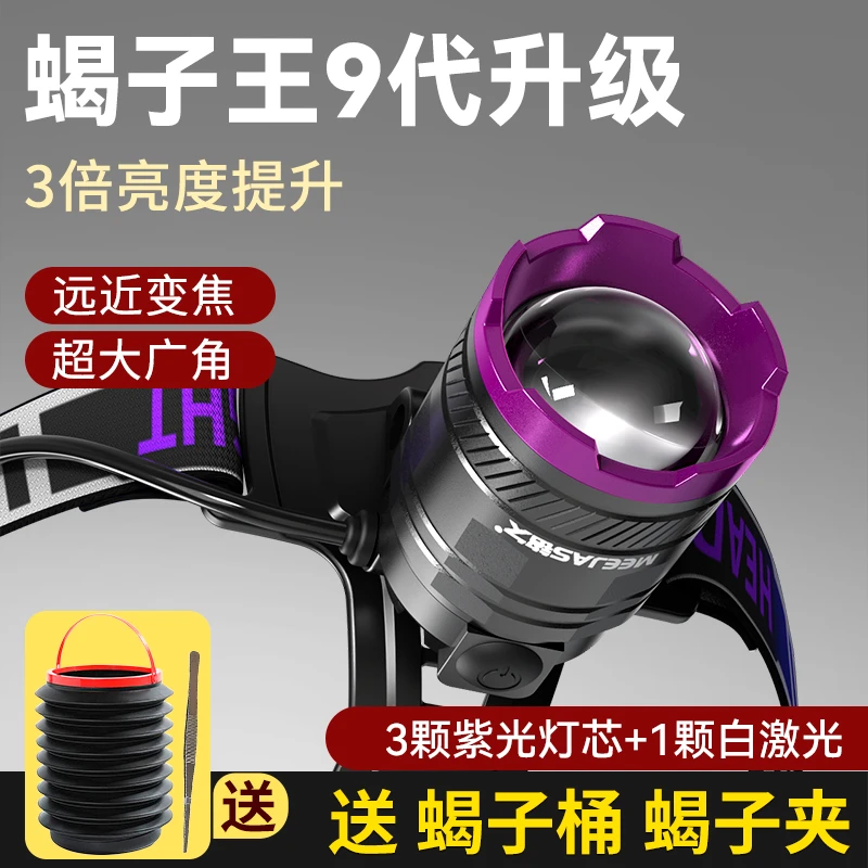 铭久照蝎子头灯专用强光头灯户外头戴式大功率超亮紫光灯超长续航