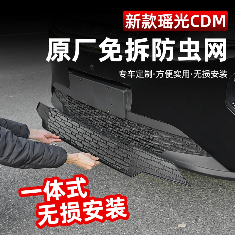 25款星途瑶光cdm防虫网改装中网进气口防虫罩防尘保护罩配件用品