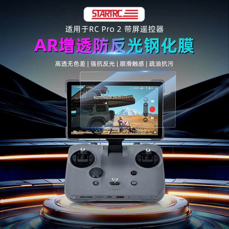 STARTRC适用于DJI大疆御Mavic4Pro钢化膜AR增透RCPro2遥控器屏幕