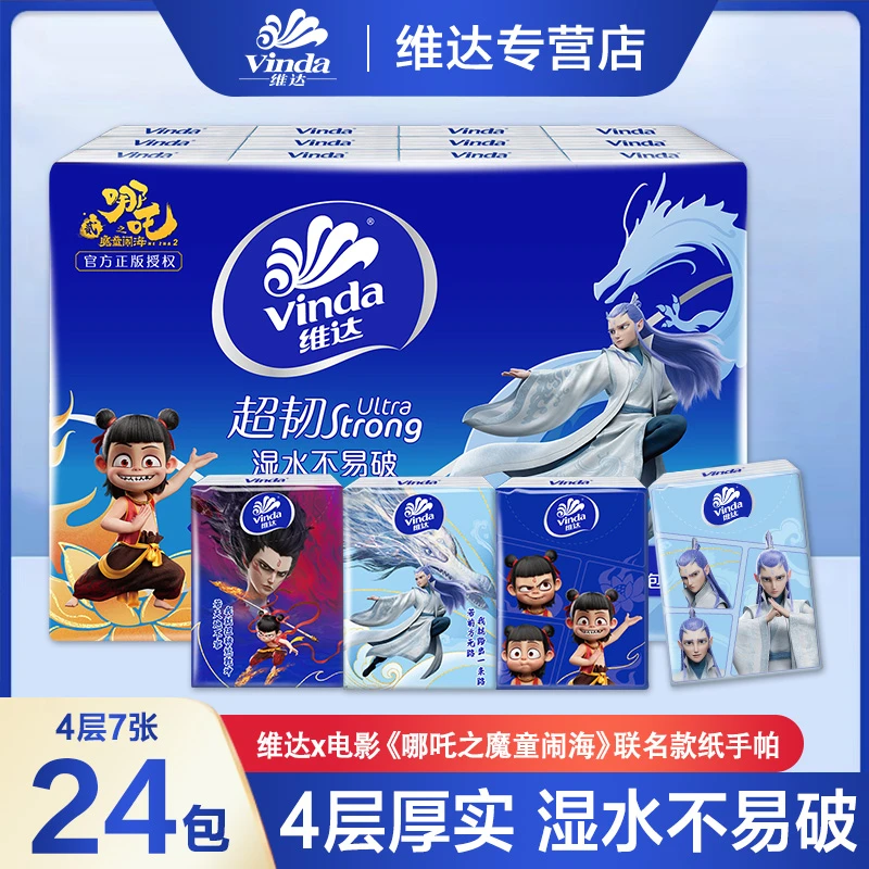 维达哪吒手帕纸24包小包便携式迷你面巾纸随身装卫生纸手帕纸