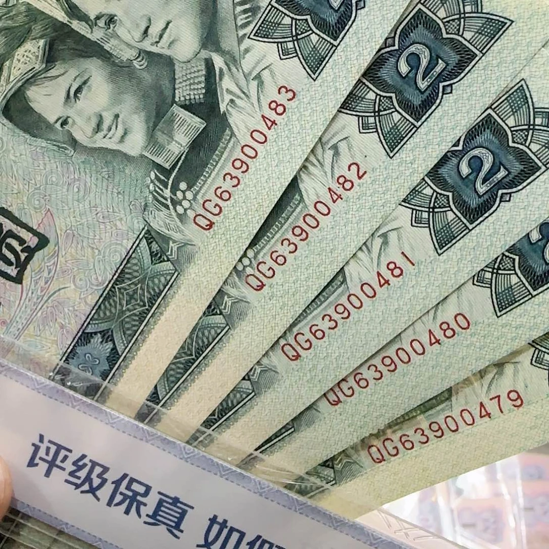 睿*学四版币5张按图发货