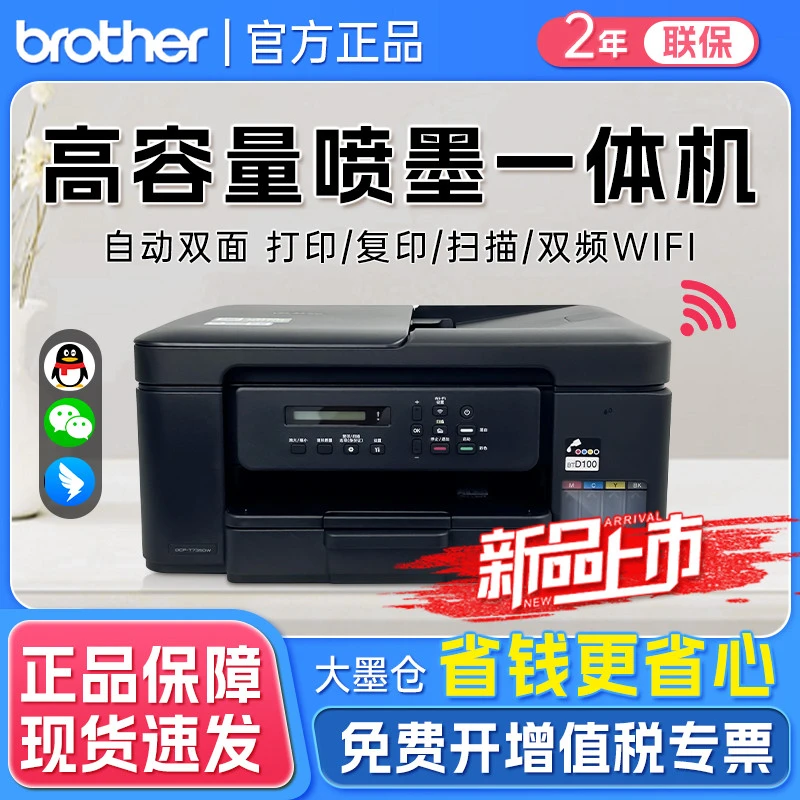 【顺丰】兄弟-735彩色墨仓式家用办公喷墨打印机436无线4