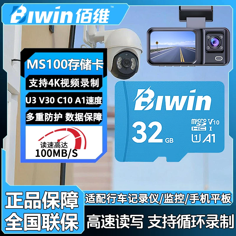 佰维高速TF存储卡U3 V30适用于行车记录仪和监控通用TFMicroSD卡