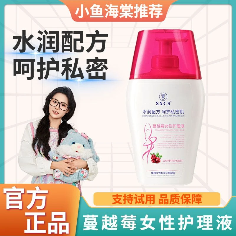 【官方】✅蔓越莓女性护理液温和清洁留香去异除味保湿清爽洗护液