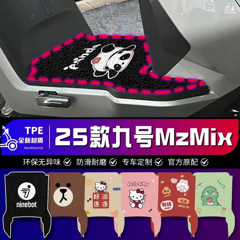 25款MZmix专用MZ脚踏垫踏板垫9号九号九号必买配件电动车脚垫耐磨