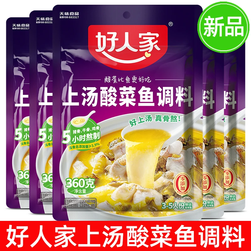 新品】好人家上汤酸菜鱼调料骨汤酸菜鱼四川泡菜鱼调味料酸菜火锅