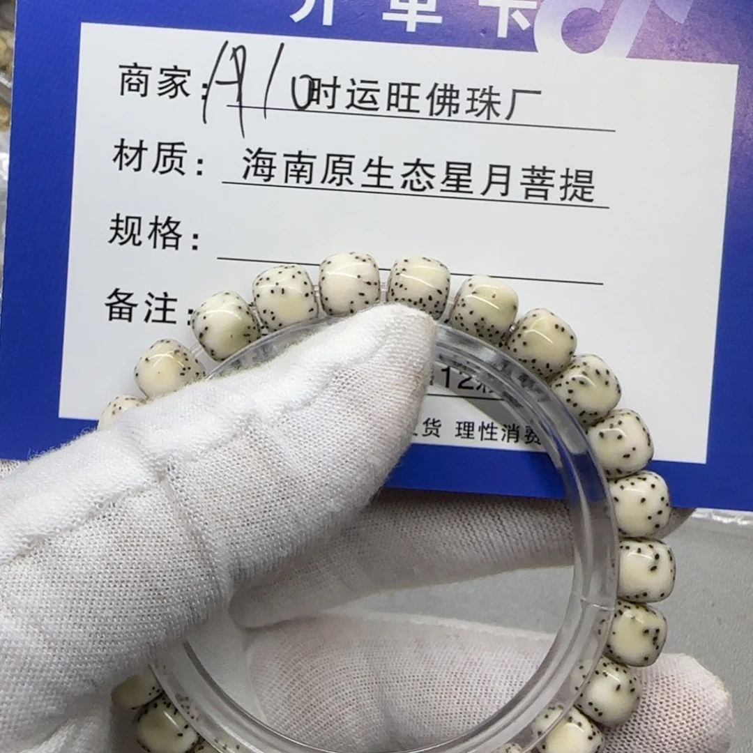 星月菩提手串A10。