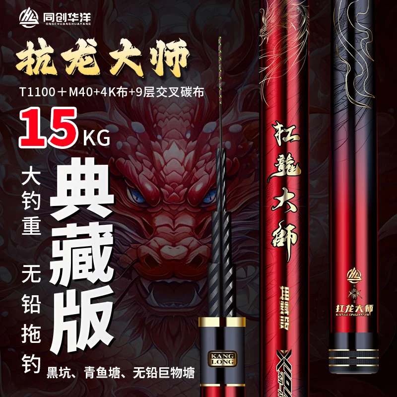 新款扛龙大师典藏版无铅拖钓标鱼竿暴力超硬百斤巨物7.5H售后无忧