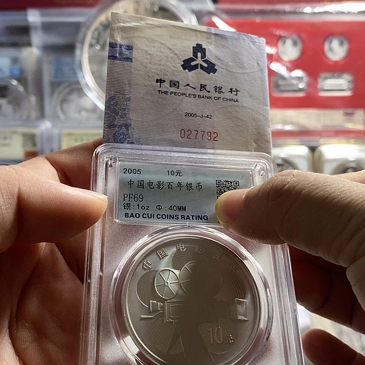 纯银十**日评级无盒带证书69分05年电影百年银币一枚