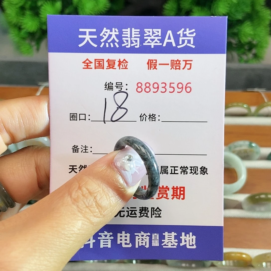 翡翠戒圈未镶嵌3596......