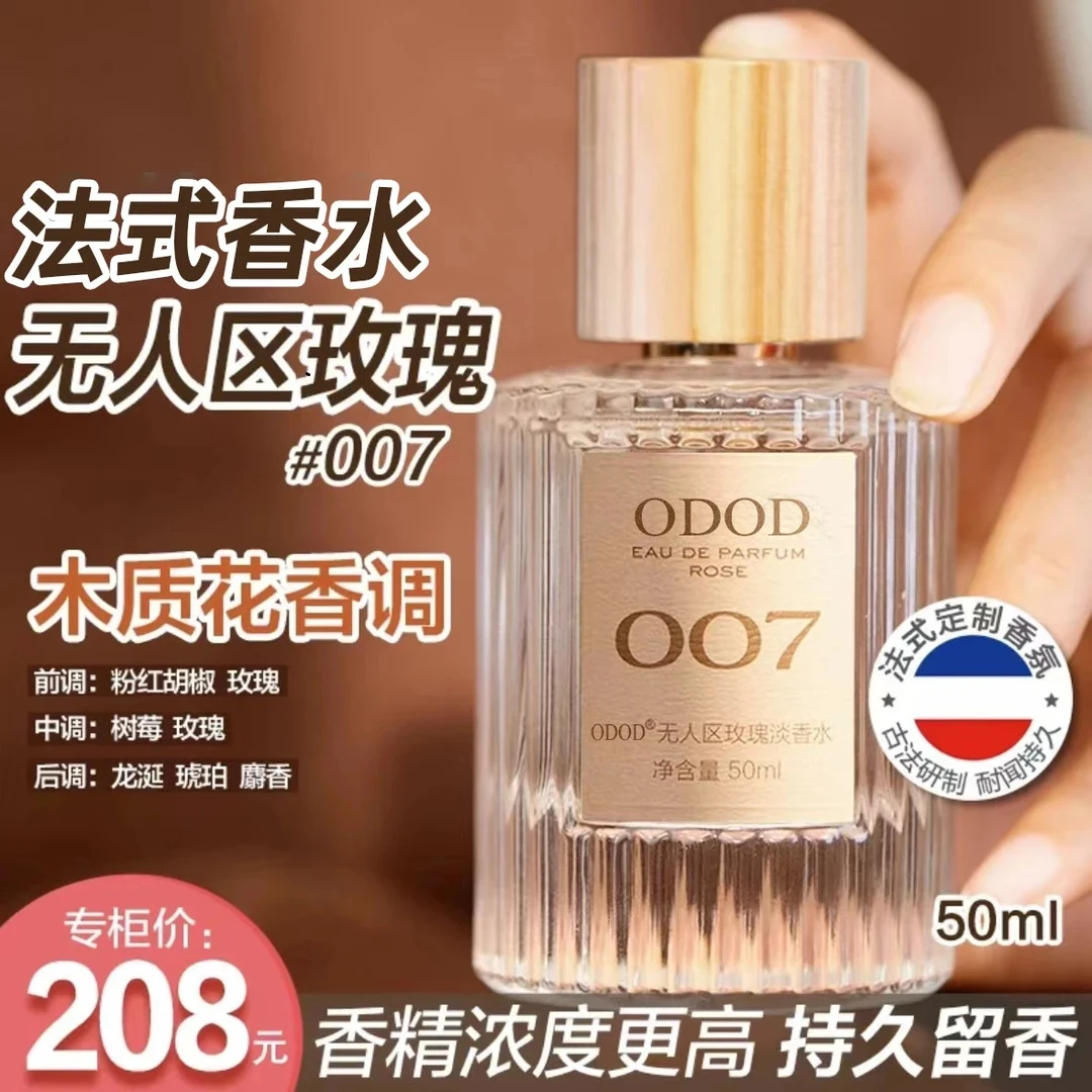 003粉色邂逅柔情清新007无人区玫瑰香水持久留香质花香香水50ML