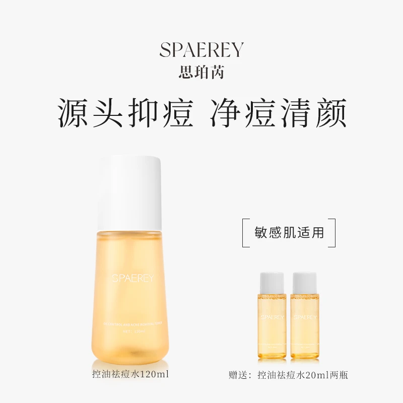 SPAEREY/思珀芮控油祛痘水敏感肌适用补水保湿