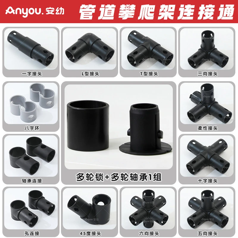 安幼【直播】儿童攀爬架配件连接件转接头拼插通转接头配件宝宝玩具