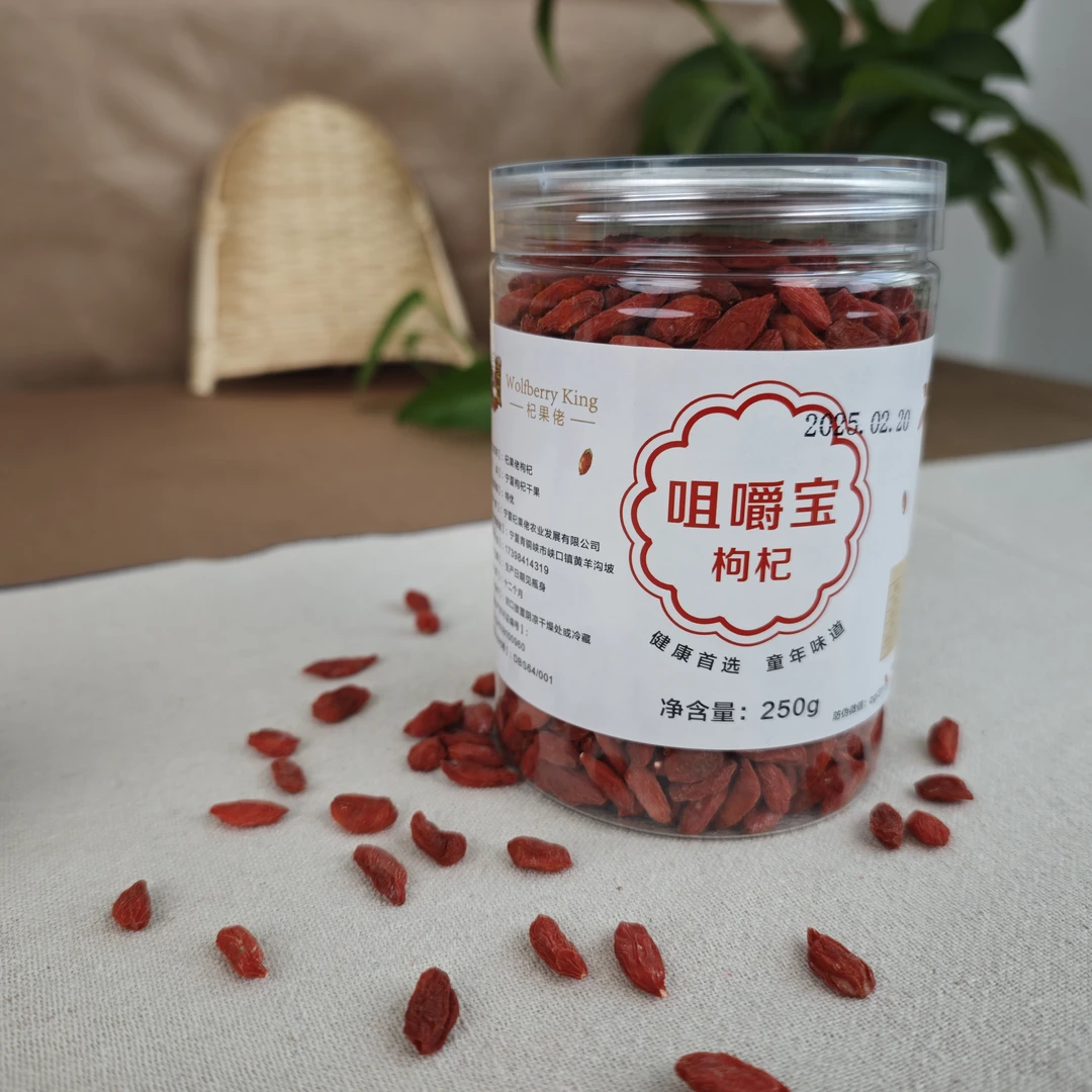 [咀嚼宝]原色传统农耕宁夏枸杞250g