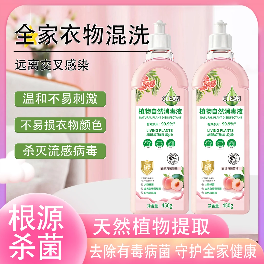 全新升级【到手2瓶】深层清洁家庭消毒液衣物除菌剂非洗衣液-