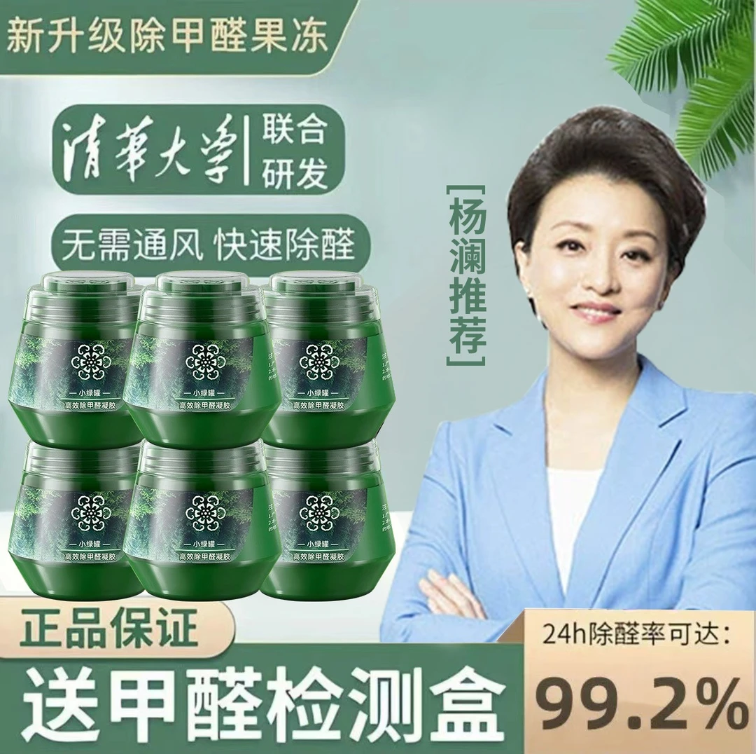 老爸推荐正品希望除甲醛小绿罐果冻新房装修除异味室内空气净化剂