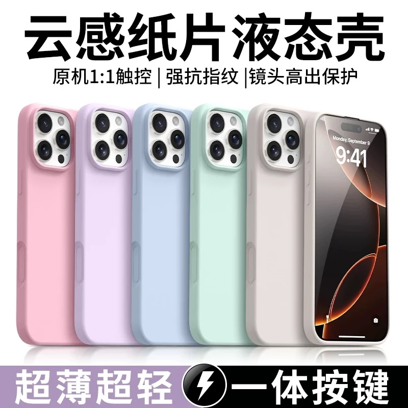 [云感超薄液态磁吸壳]纯硅胶手机壳适用于iPhone16ProMax/15pro