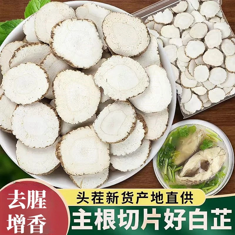 【炖肉必备】白芷片去腥增香白芷香料调味料炒鸡炖肉调味料净重发货