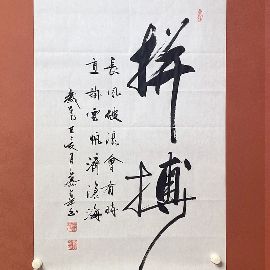 书法慕华老师作品